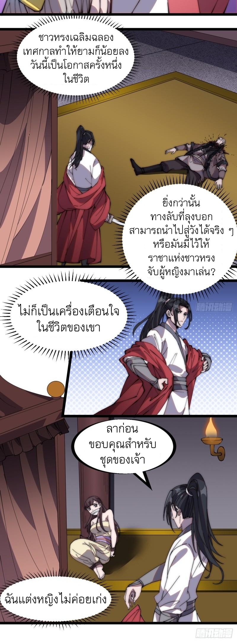 Starting a Mountain ตอนที่ 262 หน้า 31