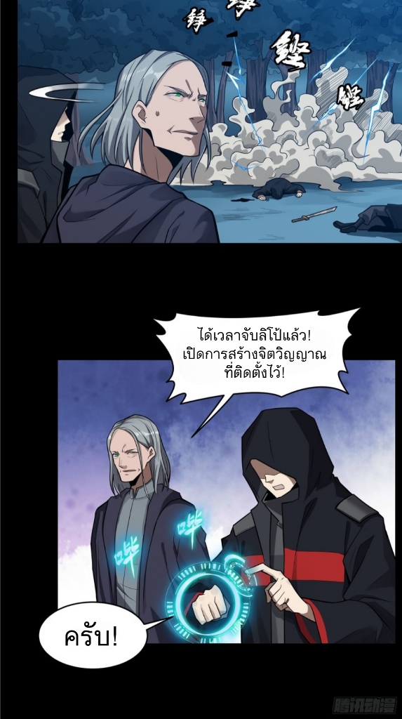 Legend of Star Genera ชนจีน ตอนที่ 19 หน้า 23