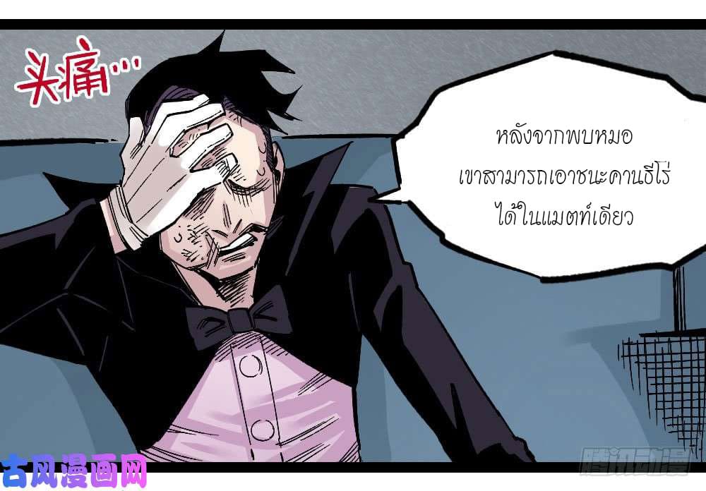 The doctor's Supremacy ตอนที่ 41 หน้า 34