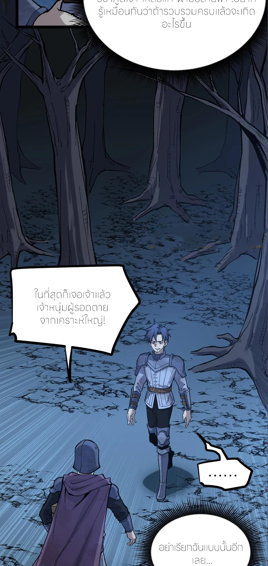 ผู้พิทักษ์ประตูจักรวาล ตอนที่ 26 หน้า 13