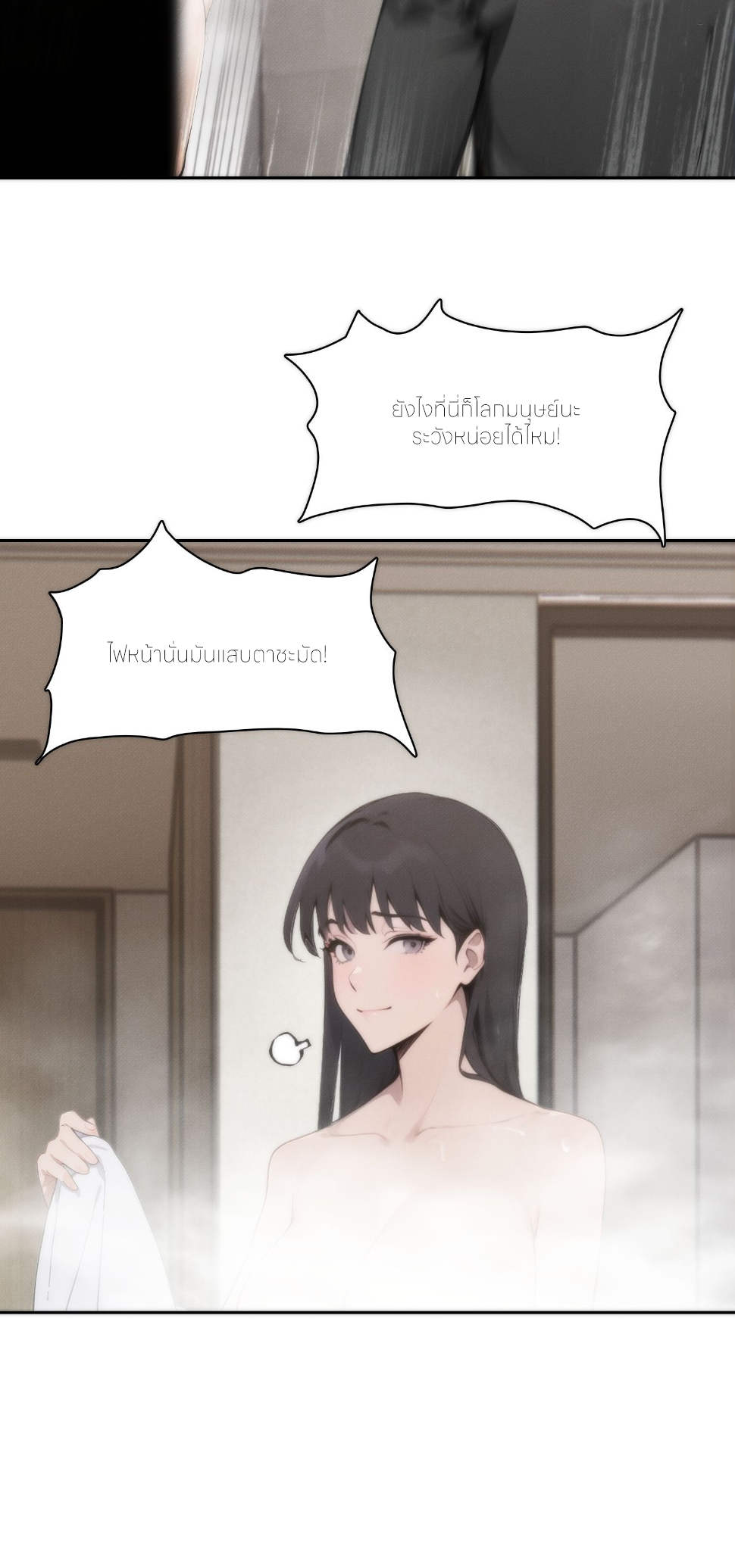 ชีวิตใหม่ในฐานะไป๋อู๋ฉาง ตอนที่ 9 หน้า 20