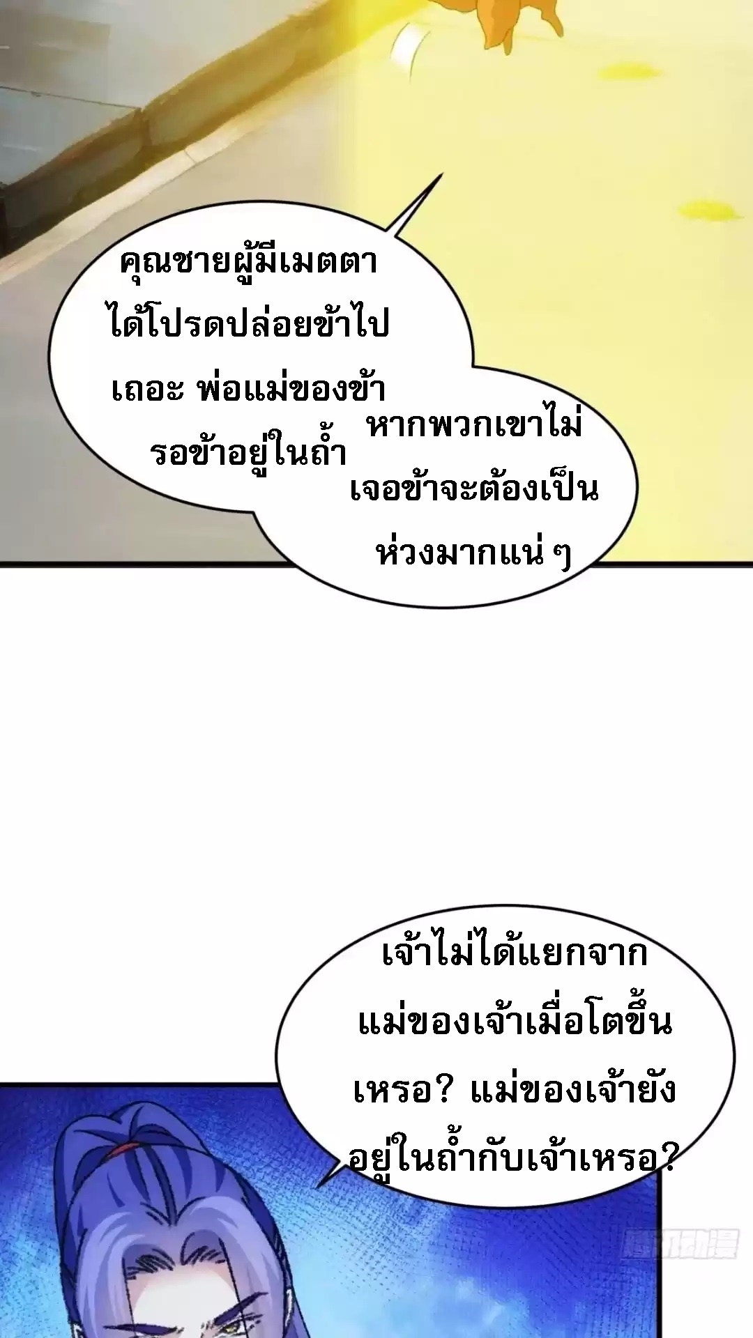 ข้าจะกำหนดชะตาตัวเอง ทันจีน ตอนที่ 179 หน้า 7
