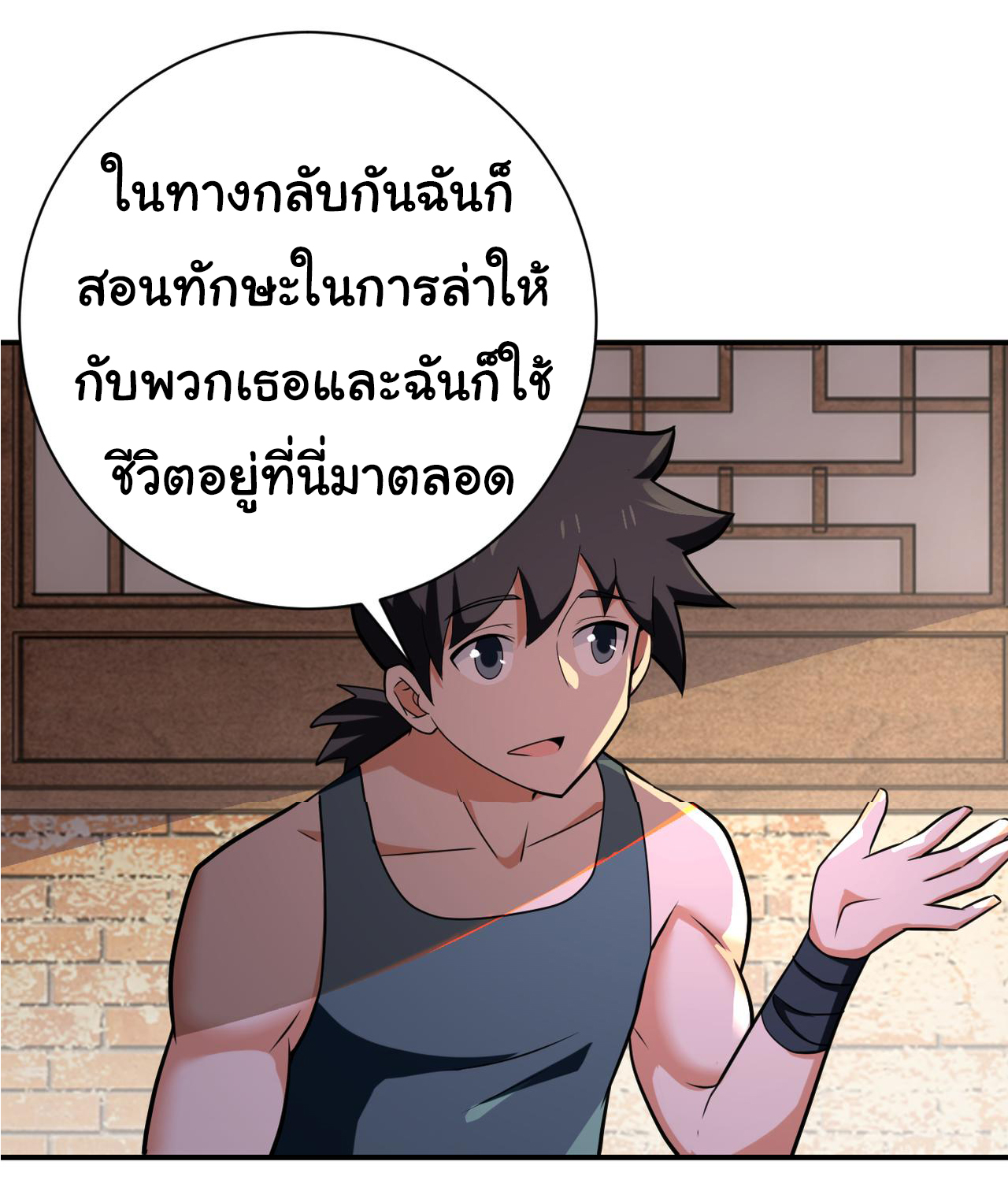 Apocalyptic Super System ตอนที่ 302 หน้า 15