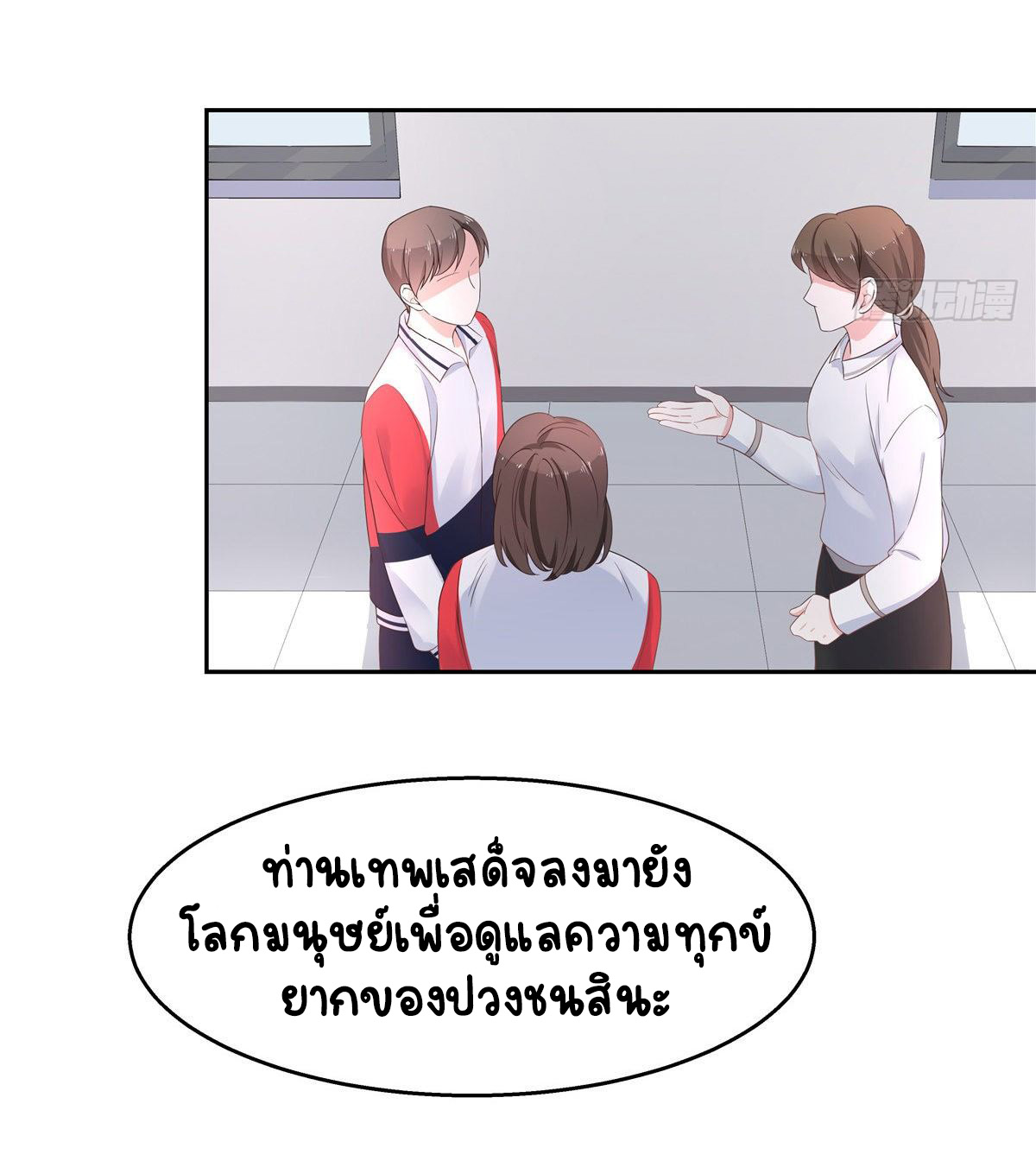 เจ้าชายโรงเรียนแห่งชาติเป็นเด็กผู้หญิง ตอนที่ 88 หน้า 25