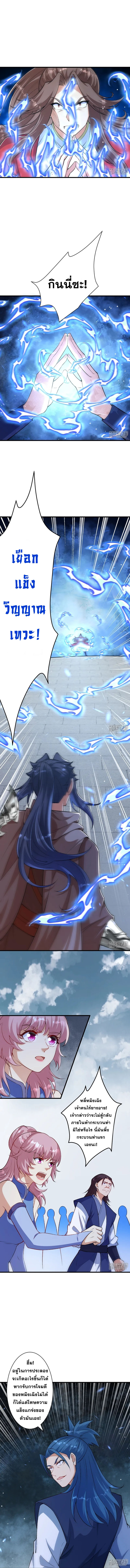 Against the Gods - อสูรพลิกฟ้า ตอนที่ 506 หน้า 9