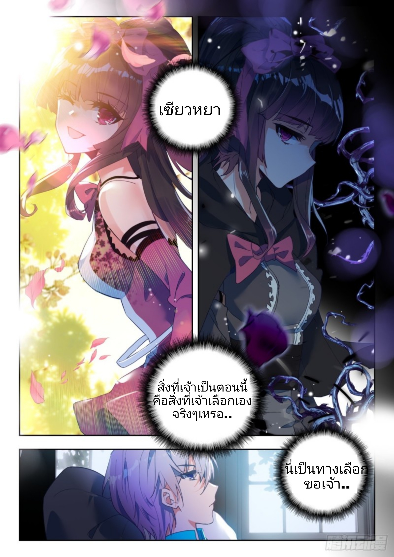 01. Douluo dalu 2 (ตอนที่ 276-318) ตอนที่ 7 หน้า 13