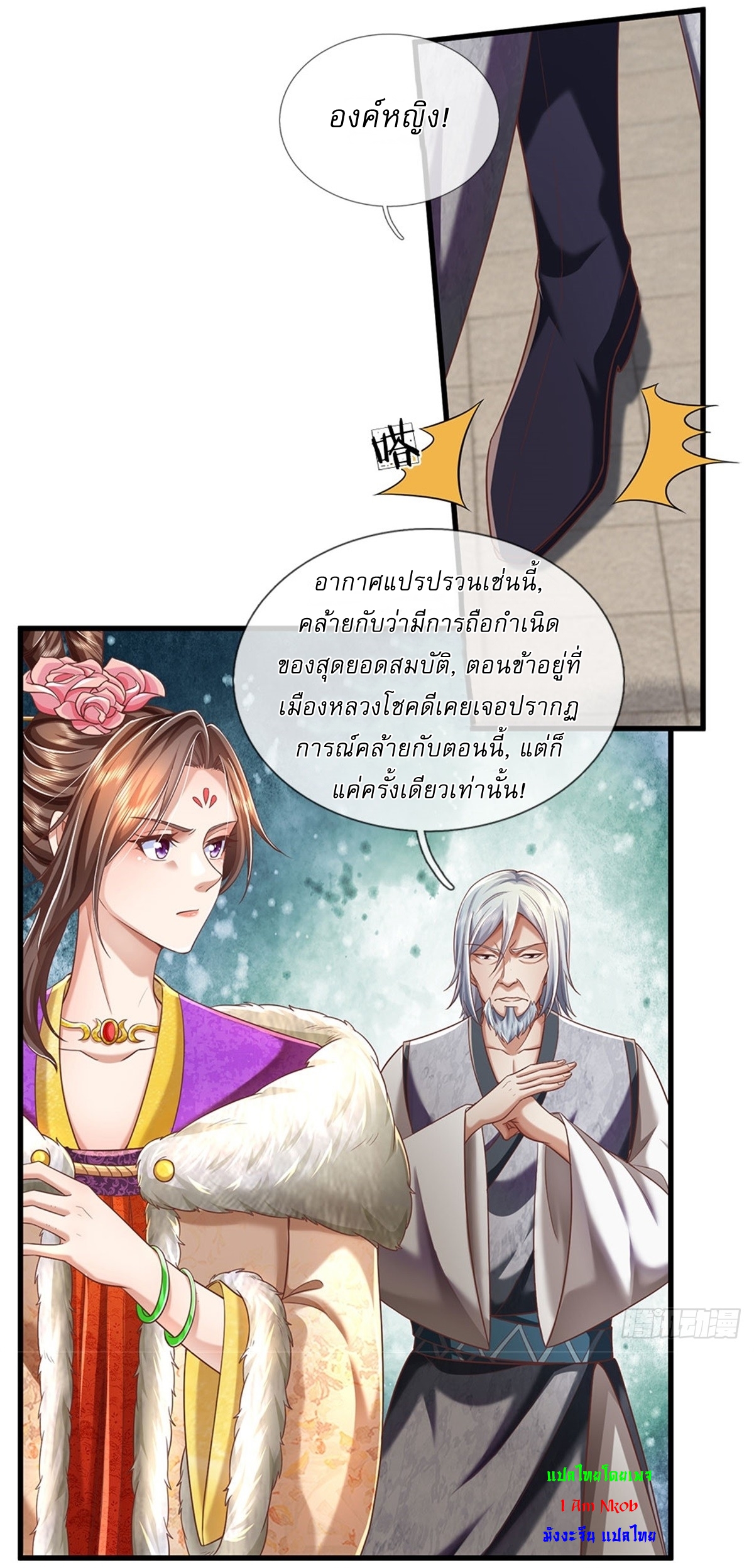I Can Change The Timeline of Everything เกิดใหม่ในต่างโลก พร้อมระบบโกงเวลาสุดเกรียน ตอนที่ 22 หน้า 4