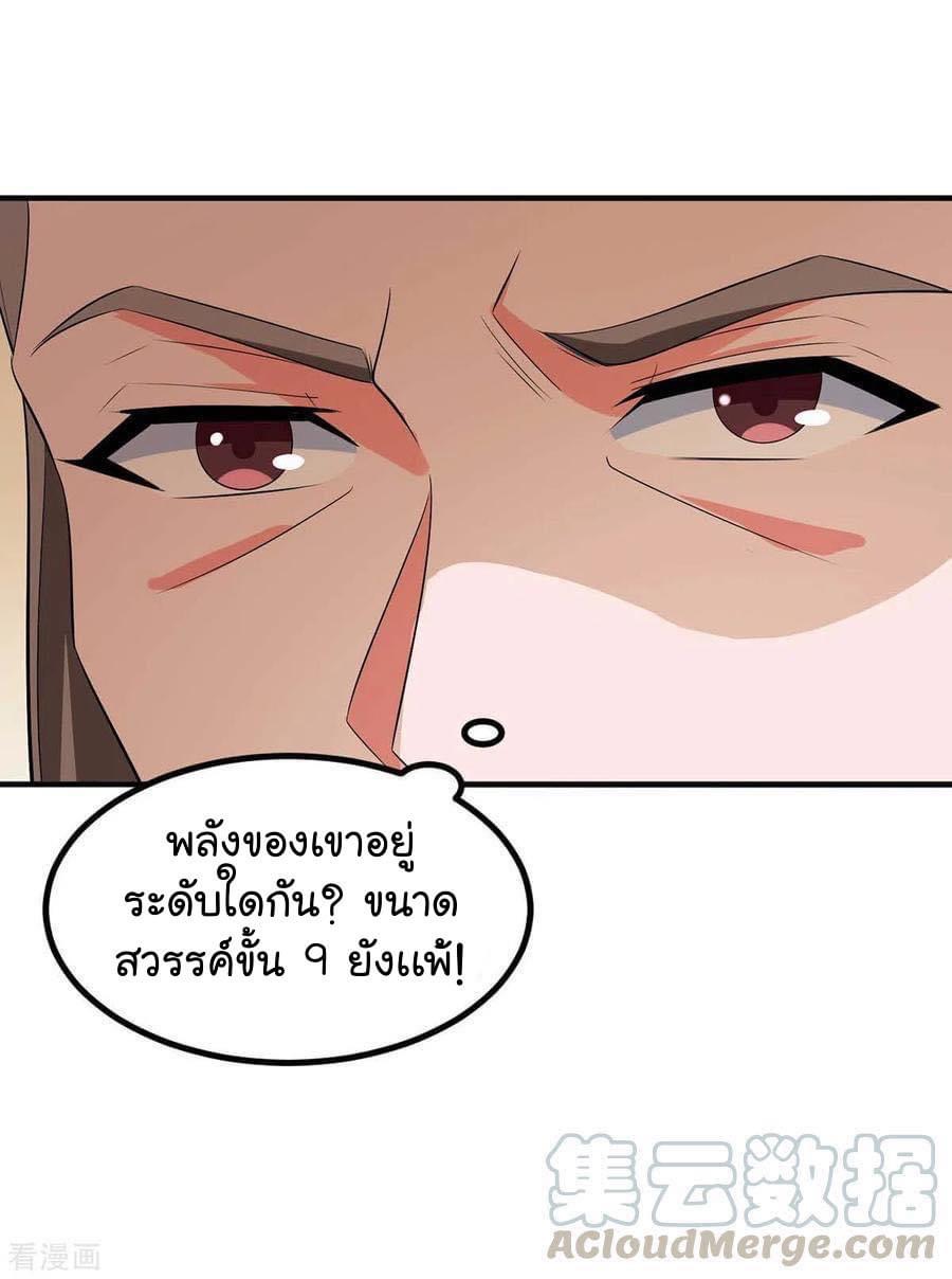 ระบบโครตเกรียน คะแนนล้านล้าน (ฮาเร็ม) ตอนที่ 58 หน้า 21