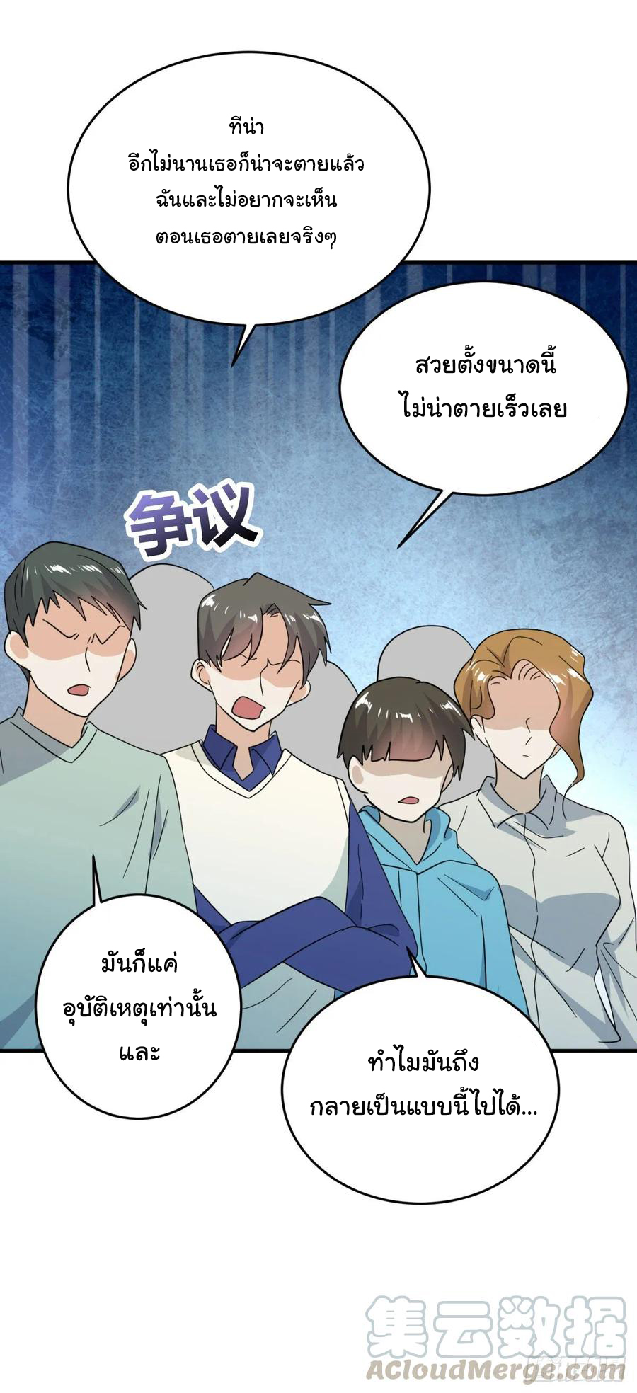 ระบบไลฟ์สด เจ้าพ่อสายเปย์ ตอนที่ 33 หน้า 30