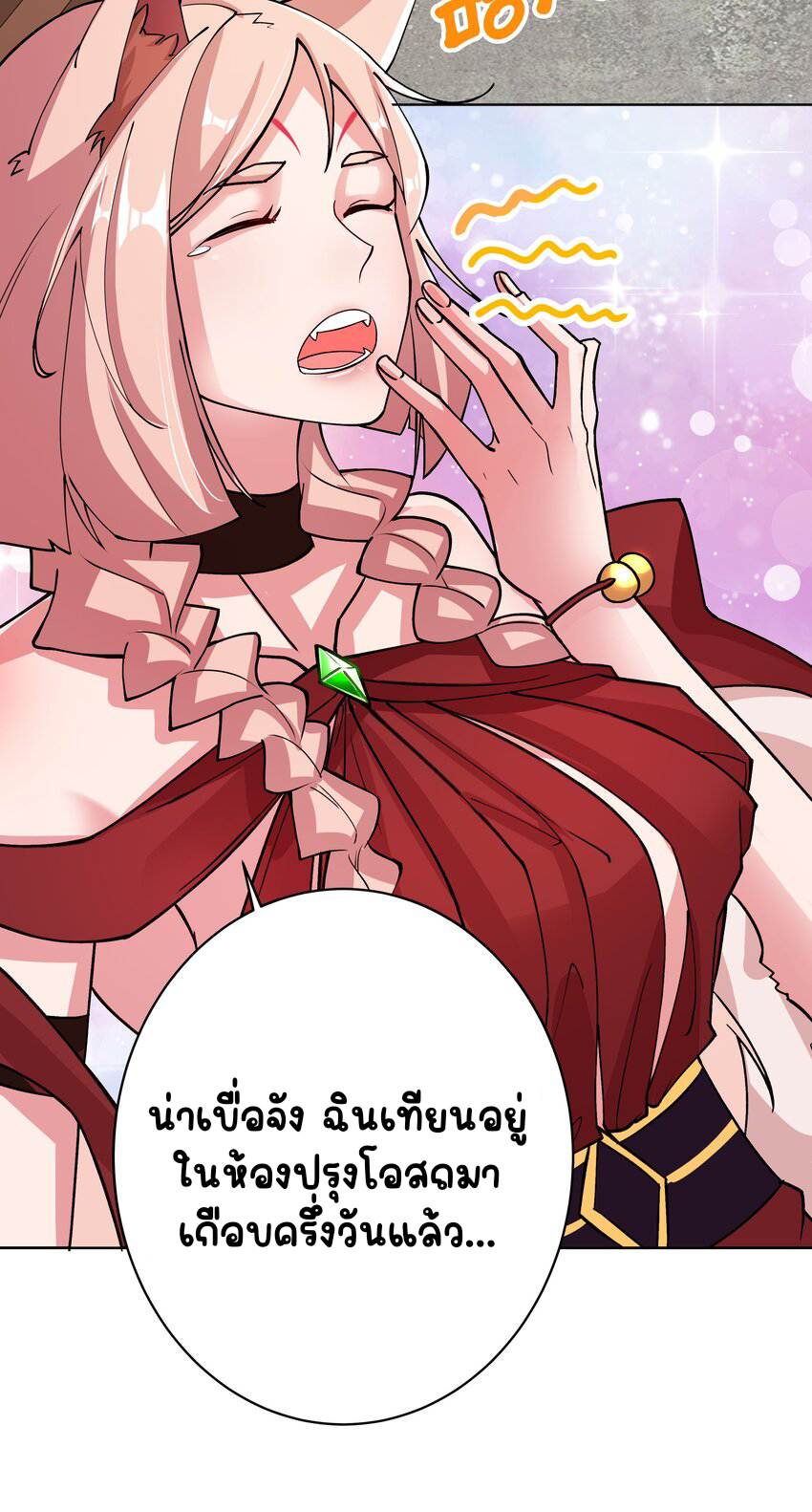 ตัวแปรจุติ ตอนที่ 27 หน้า 15