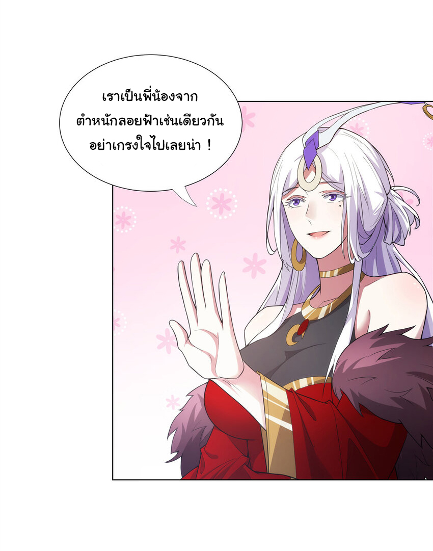 ข้าฝึกยุทธสายธรรมะในลัทธิมาร ตอนที่ 34 หน้า 5