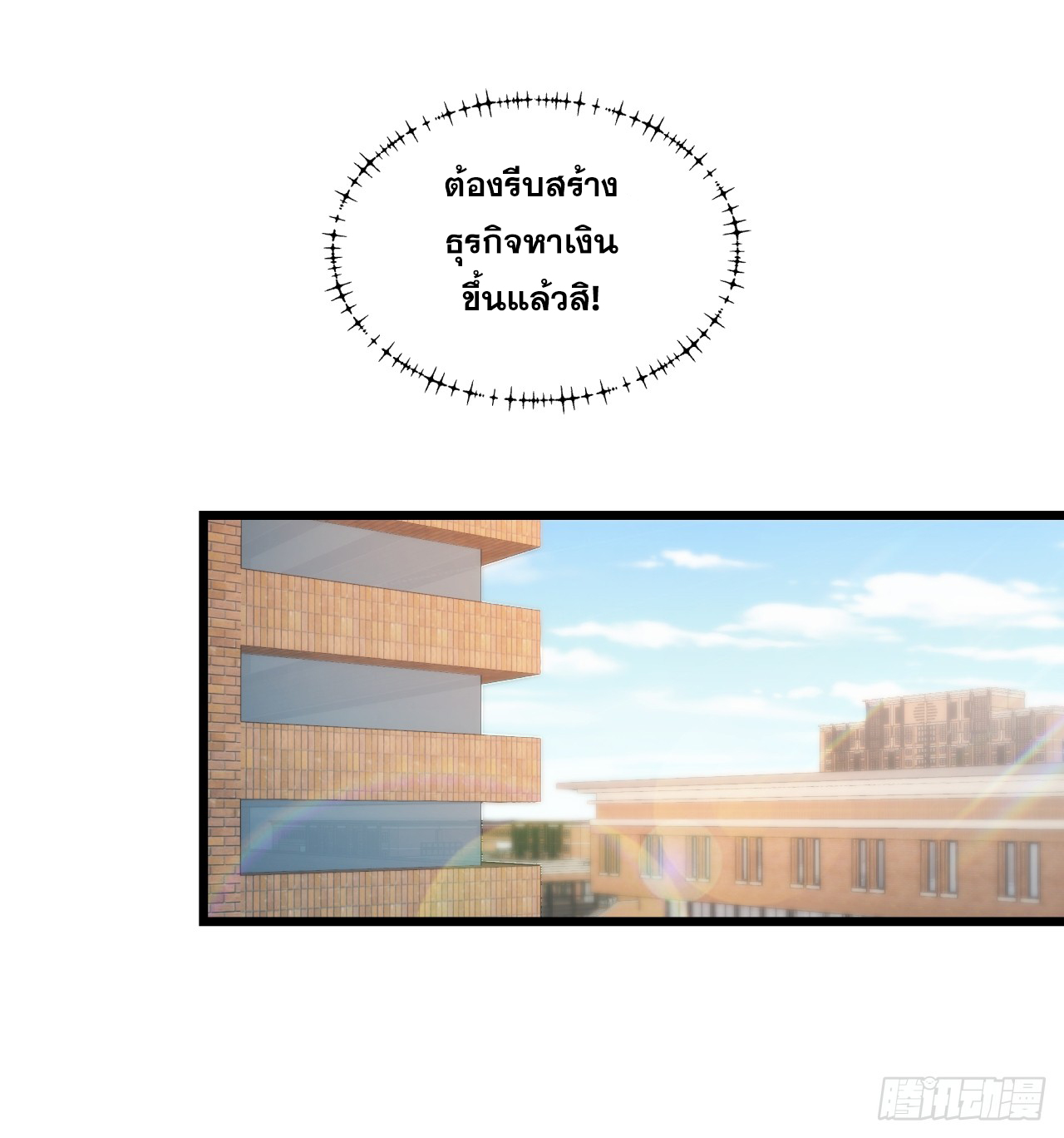 สุริยันและจันทรา ตอนที่ 25 หน้า 20