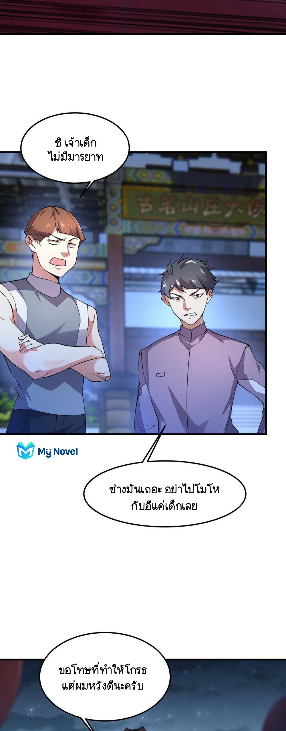 วิวัฒนาการอสูรสัตว์เลี้ยง ตอนที่ 24 หน้า 19