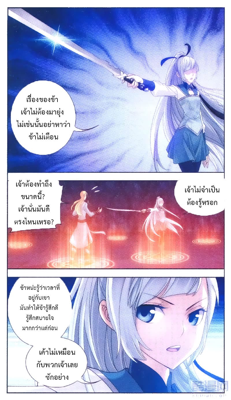 Da Zhu Zai ศึกปรมาจารย์สะท้านฟ้า (ชนจีน) ตอนที่ 67 หน้า 7