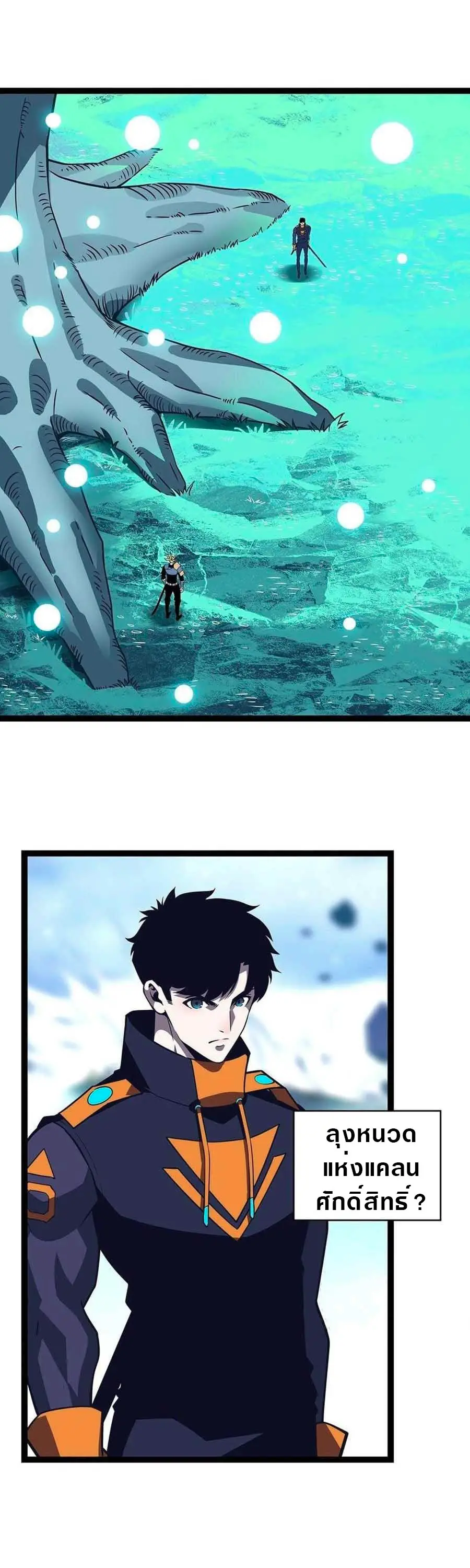 [จบ] เริ่มต้นใหม่ด้วยการเล่นเกมอย่างจริงจัง - It All Starts With Playing Game Seriously ตอนที่ 64 หน้า 17