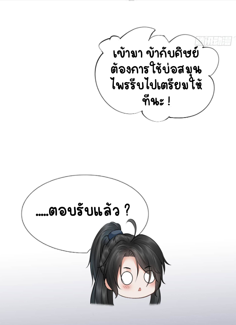 ให้ตายข้าก็จะไม่เป็นอาจารย์ ตอนที่ 46 หน้า 14