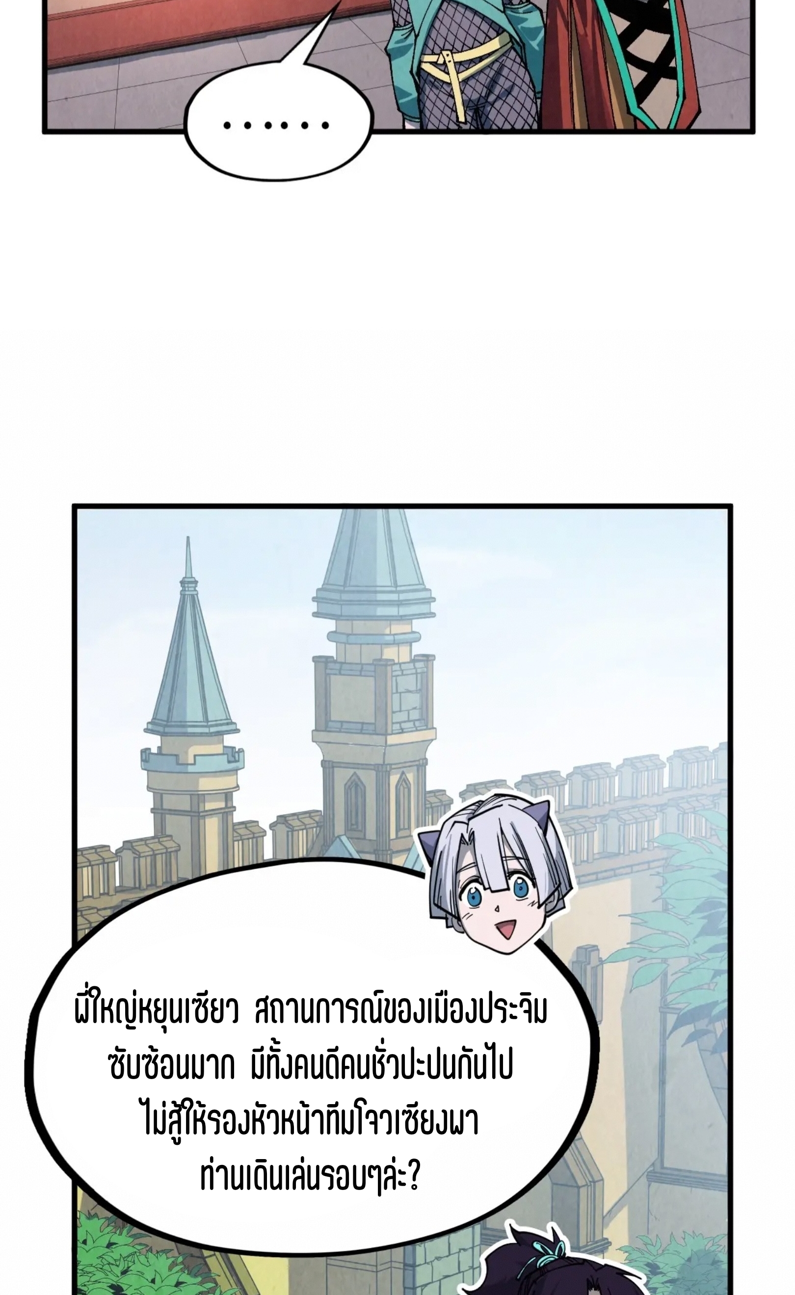 มหาเทพนิรันดร์กาล ตอนที่ 214 หน้า 31