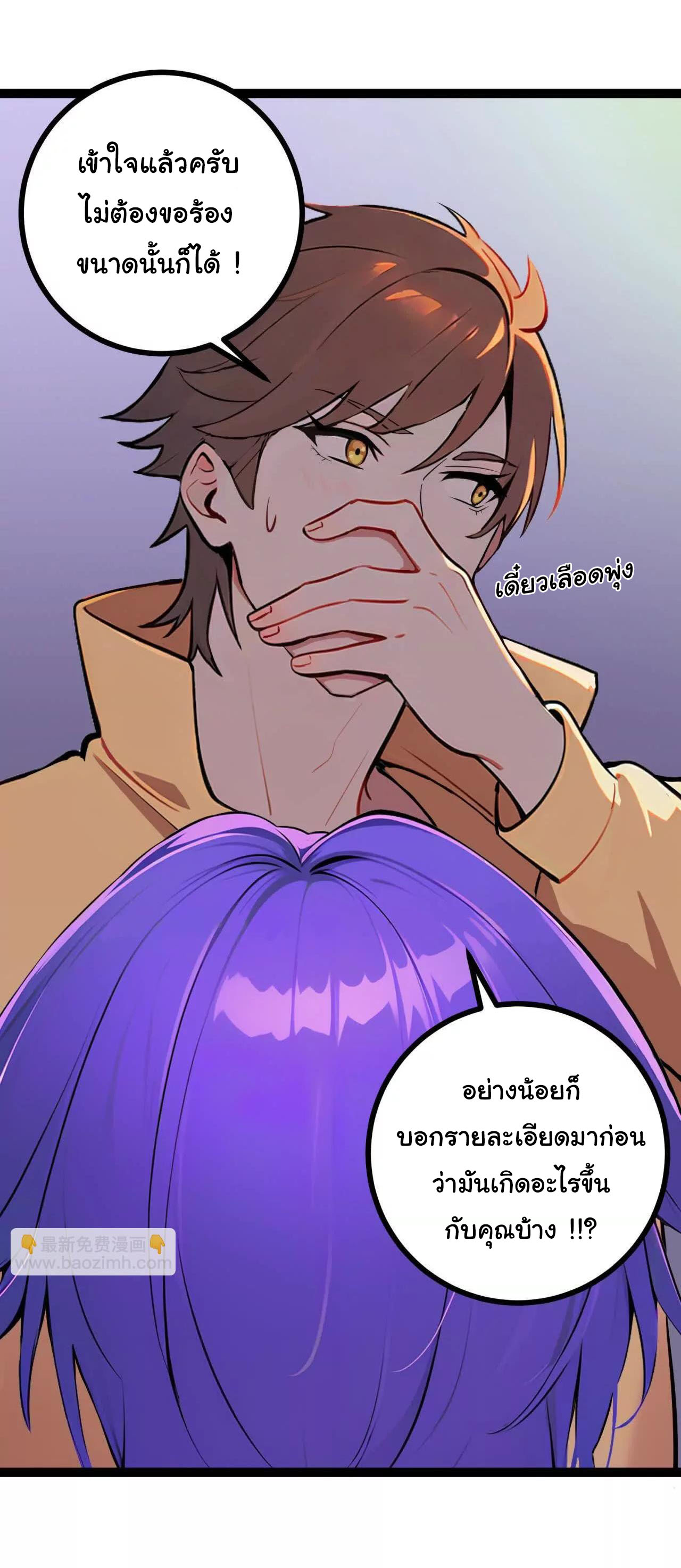 ฉันนี่แหละคือราชาฮวงจุ้ย ตอนที่ 9 หน้า 63