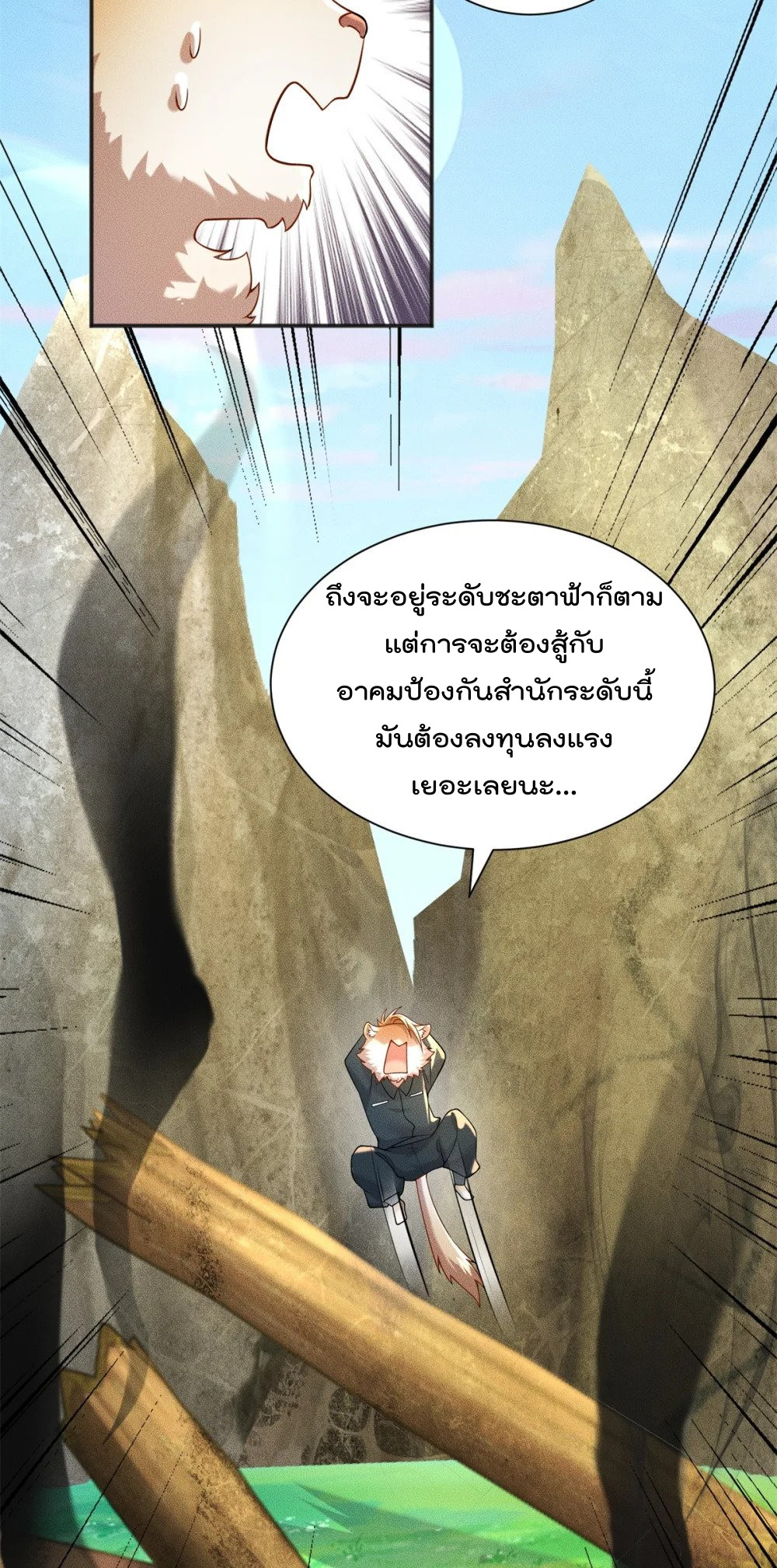 มี100ล้านชีวิตทั้งทีขอใช้ให้คุ้มหน่อย ตอนที่ 21 หน้า 29