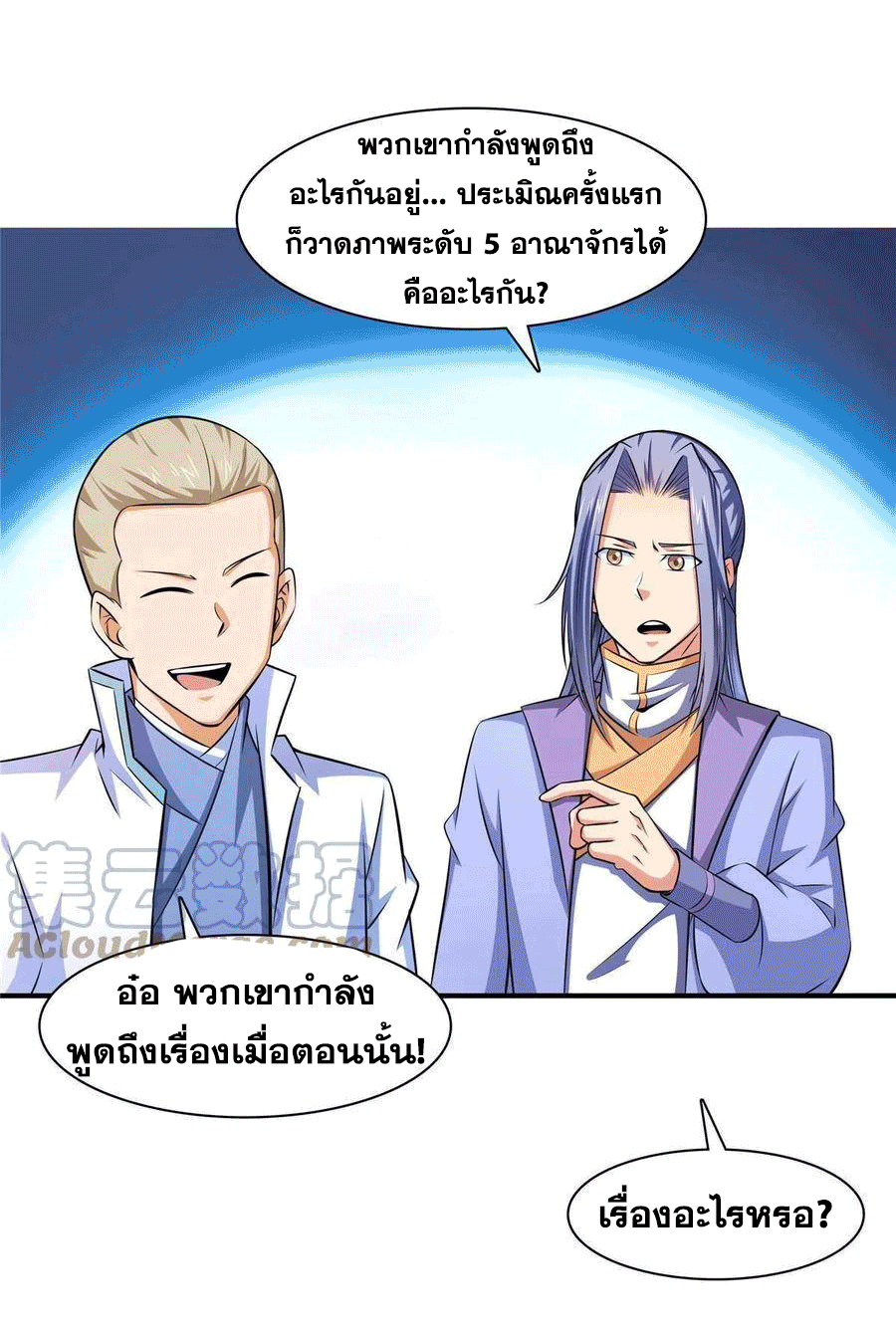 Library Of Heaven's Path ตอนที่ 160 หน้า 9