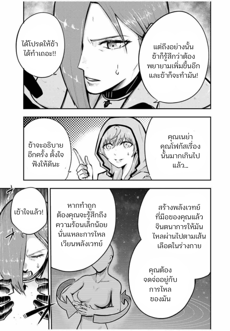 Dorei Tensei Sono Dorei Saikyou no Moto Ouji ni Tsuki ตอนที่ 36 หน้า 5