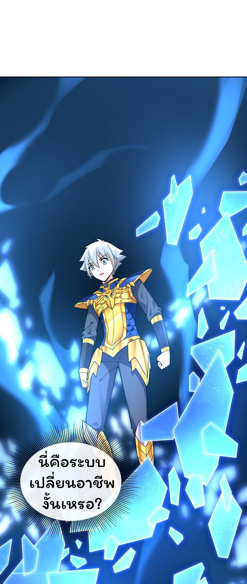 ยุคสมัยแห่งเทพ:โลกกลายเป็นเกมออนไลน์ Age of the Gods : The World Becomes an Online Game(ชนจีนแล้ว) ตอนที่ 12 หน้า 16