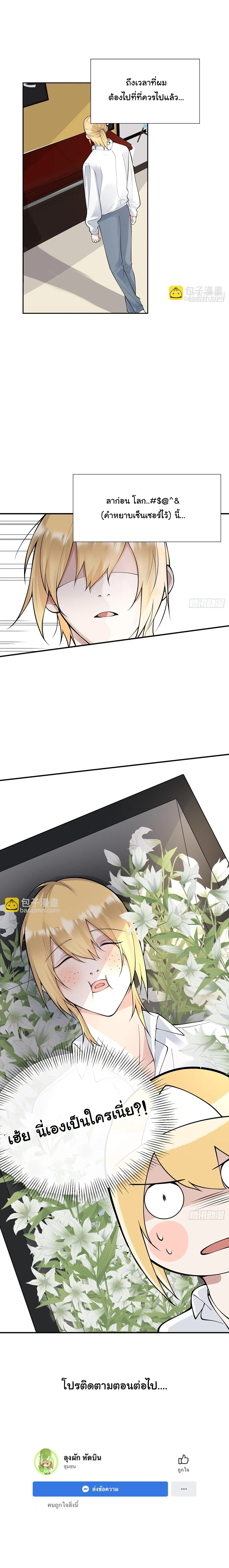 สต๊าฟตัวท็อป สู่ซุปตาร์สุดฮอต ตอนที่ 2 หน้า 5