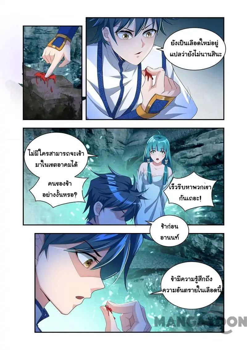 Lord of the Universe ตอนที่ 26 หน้า 3