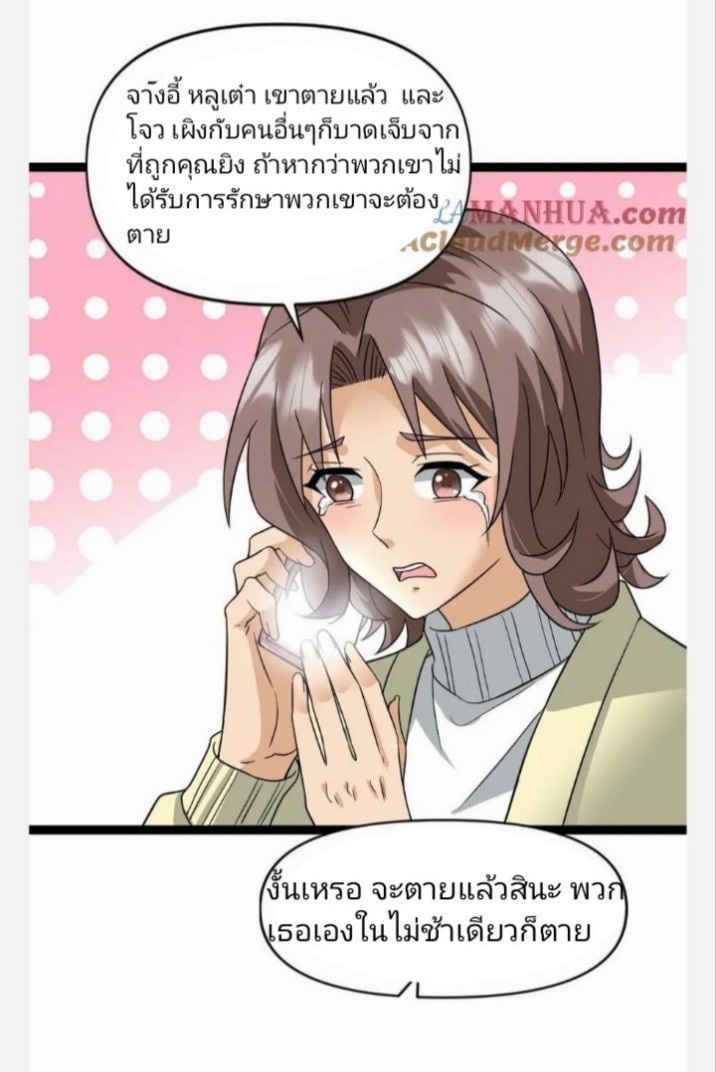 ฉันมีเซฟเฮาว์ในวันโลกาวินาศ ตอนที่ 26 หน้า 12