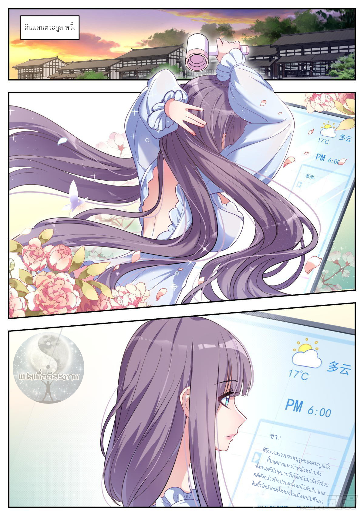 สาวน้อย คุณคิดผิดแล้ว (ชนจีน) ตอนที่ 33 หน้า 12