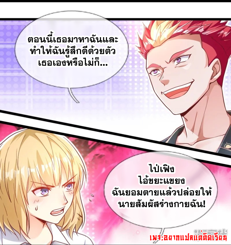 การเกิดใหม่ของจอมมารผู้ยิ่งใหญ่ ตอนที่ 9 หน้า 23
