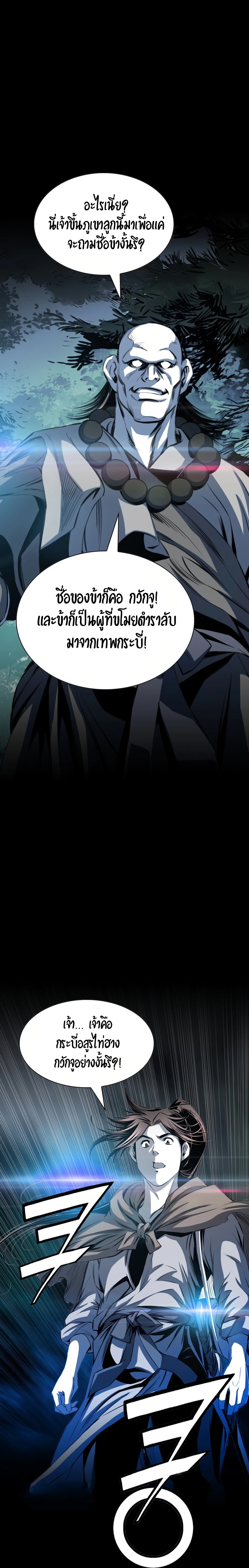 เส้นทางสู่สวรรค์ ตอนที่ 24 หน้า 24