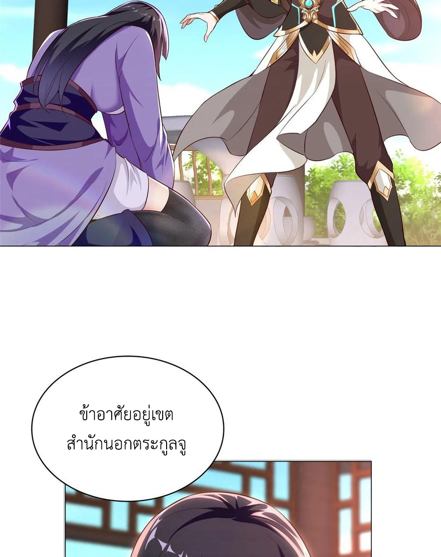 (ชนจีน) Dragon Master (จูหมิง นักรบเซียนมังกร) ตอนที่ 57 หน้า 29