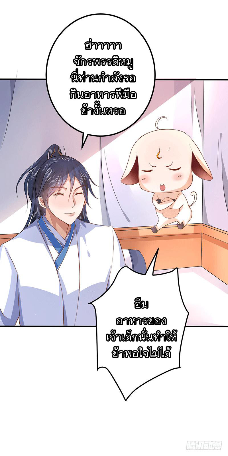 Peerless Scripture of Chaos ตอนที่ 35 หน้า 6