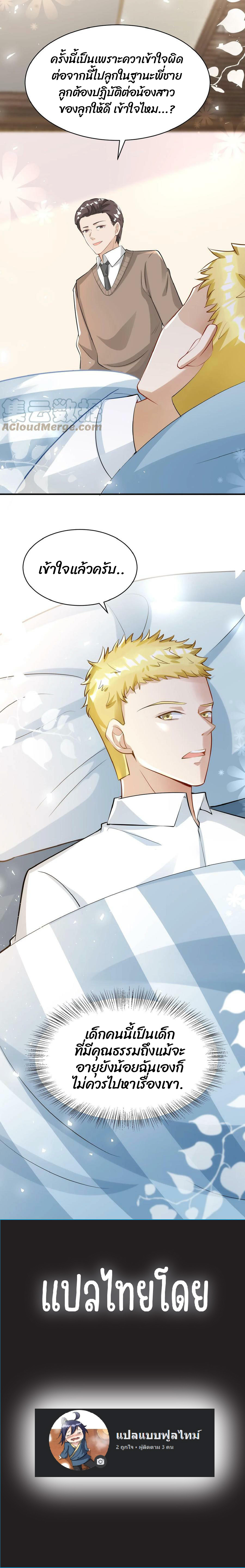 ปรมจารย์สาวอายุ 4 ขวบ. ตอนที่ 27 หน้า 4