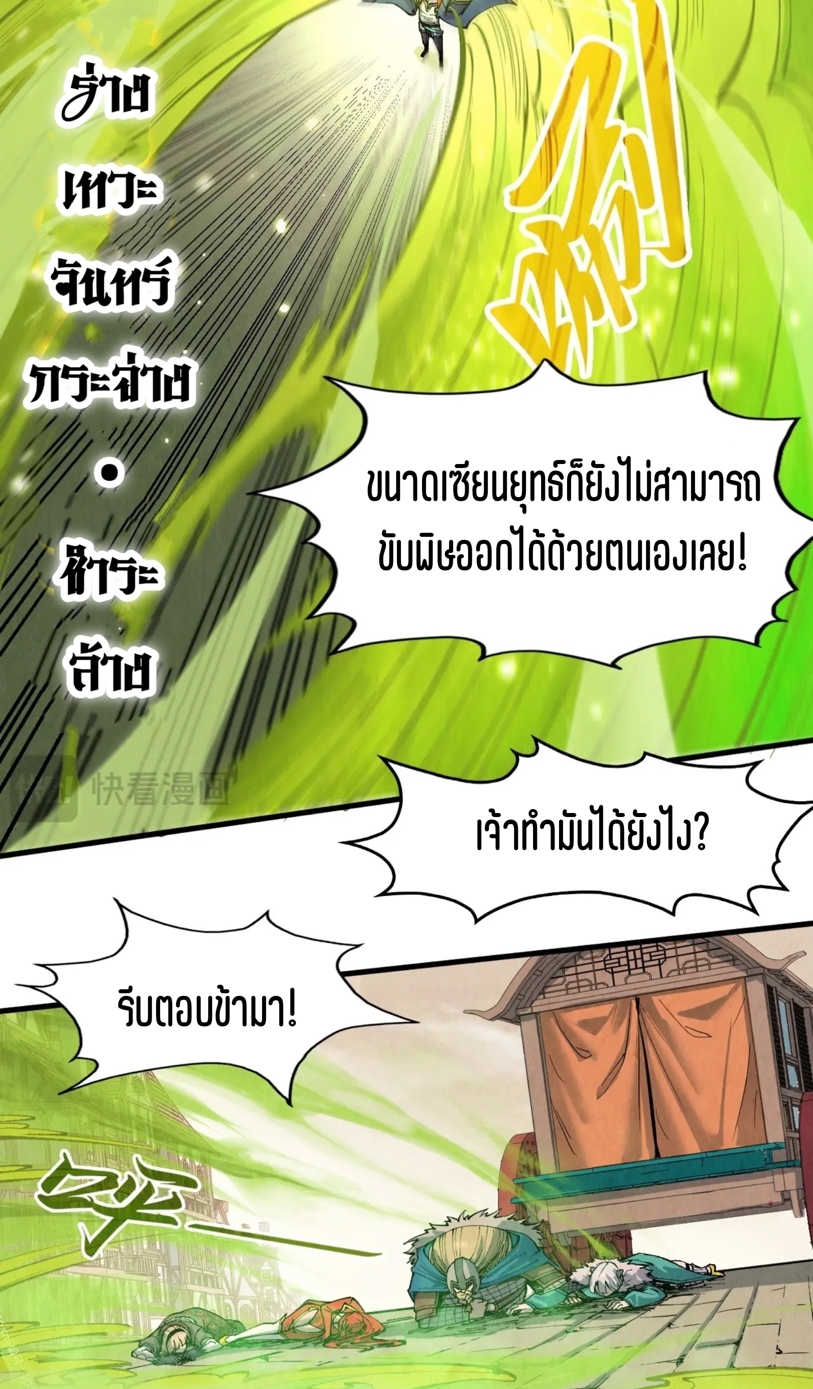 มหาเทพนิรันดร์กาล ตอนที่ 208 หน้า 41