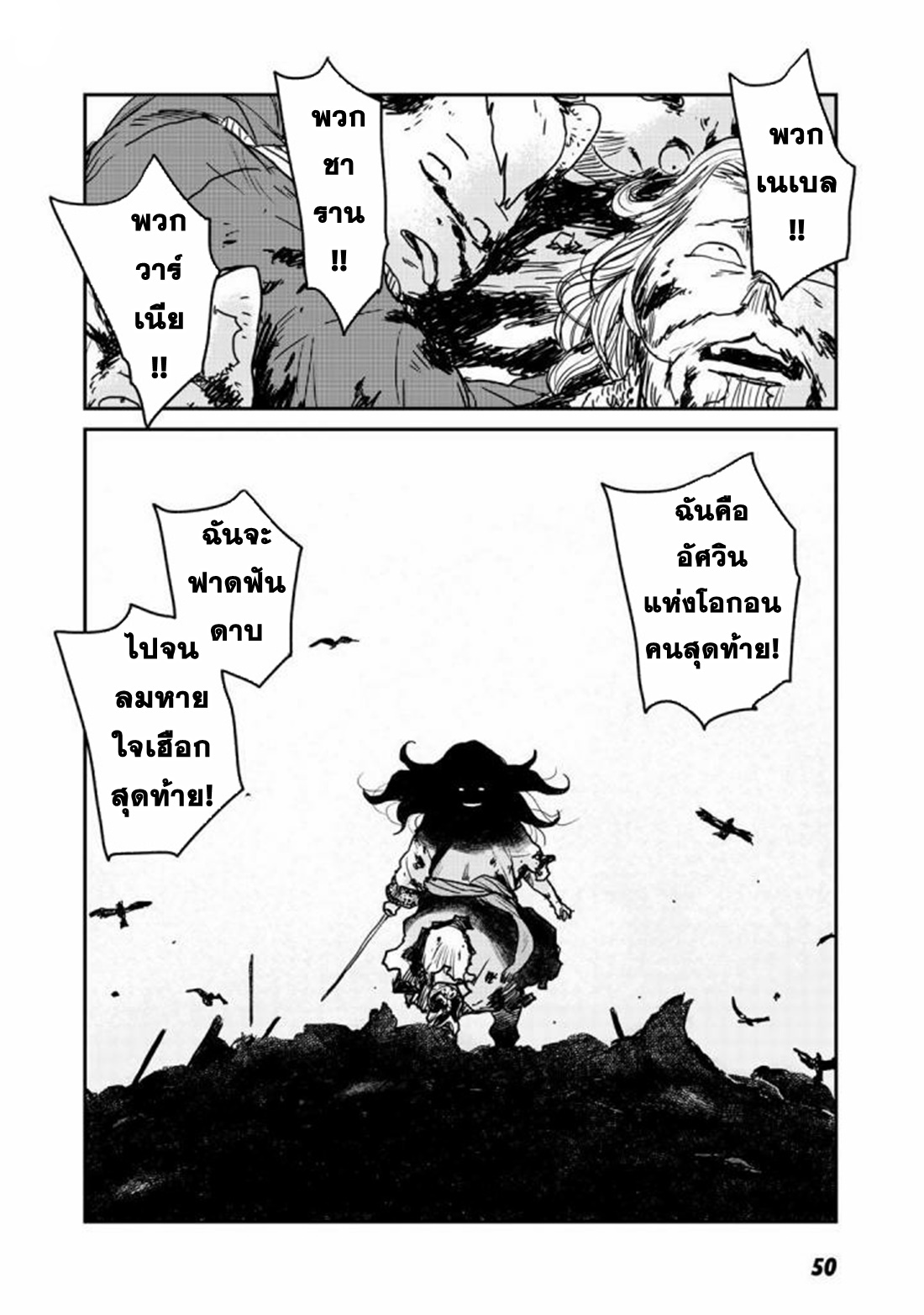 Mukurozumi no Volte ตอนที่ 2 หน้า 19