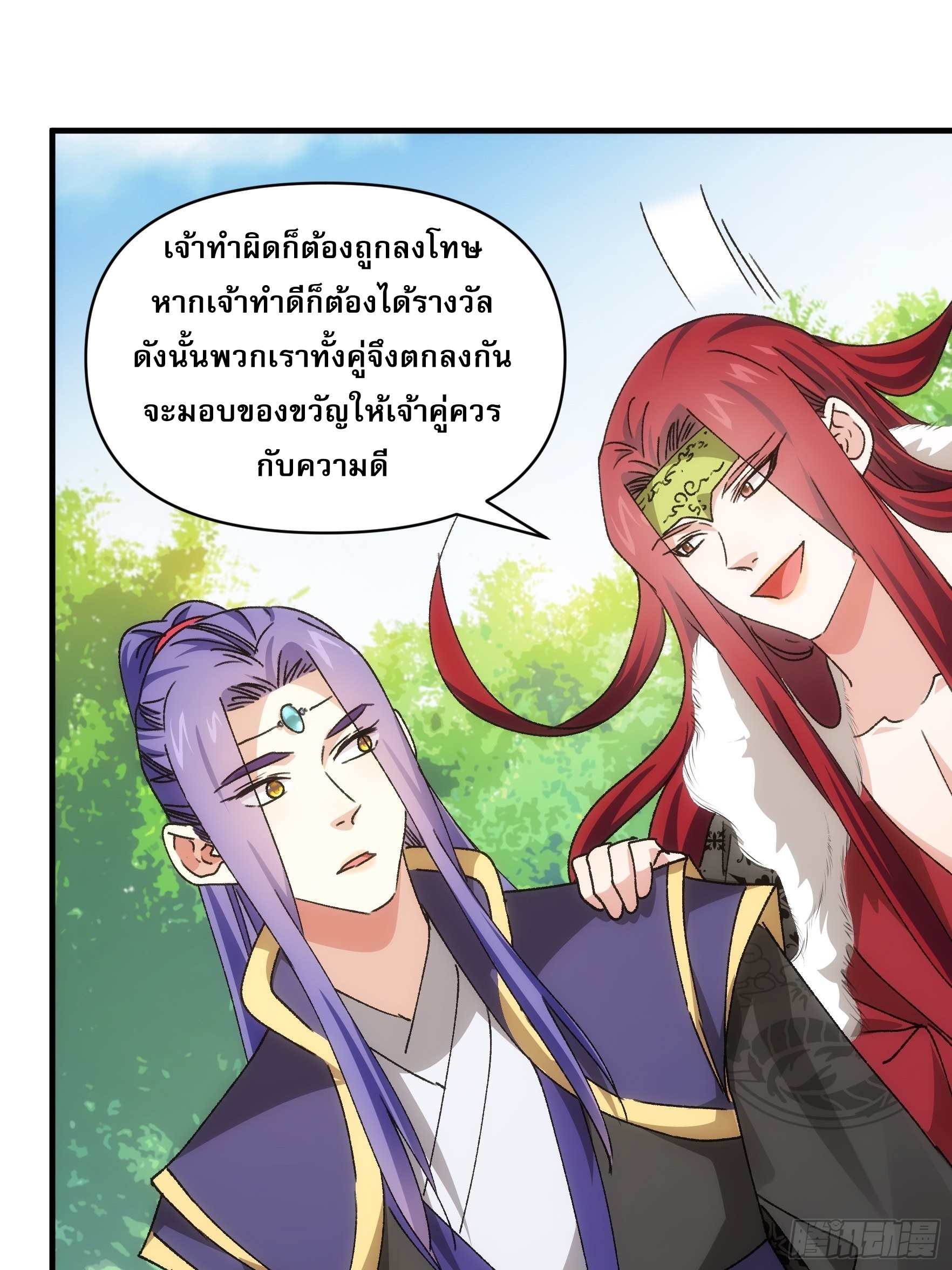 ข้าจะกำหนดชะตาตัวเอง ทันจีน ตอนที่ 90 หน้า 23