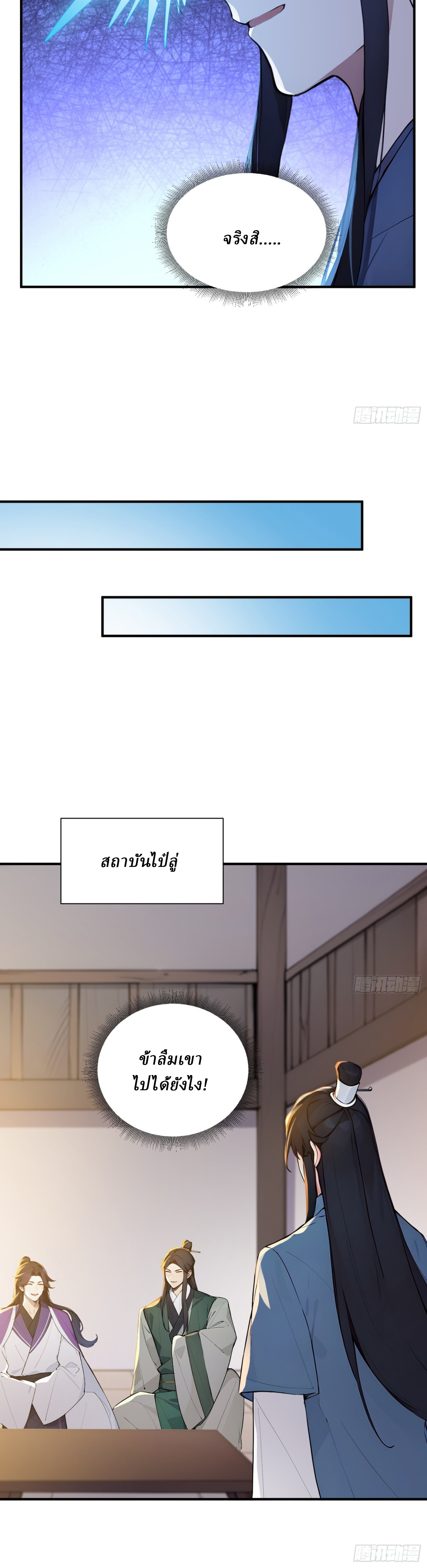 I Really Don’t Want to be a Saint ตอนที่ 31 หน้า 12