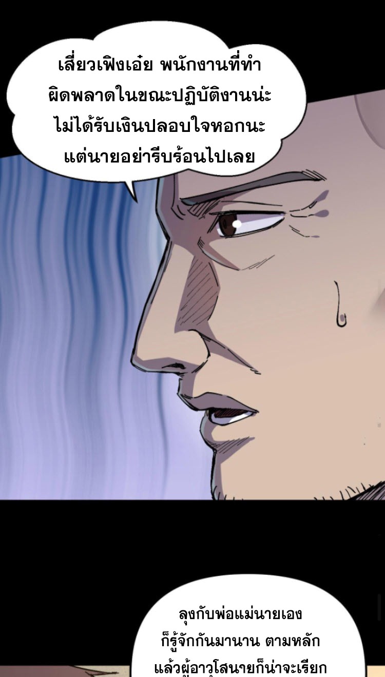 ย้อนเวลา 1983 กลับไปเป็นเศรษฐี ตอนที่ 2 หน้า 21