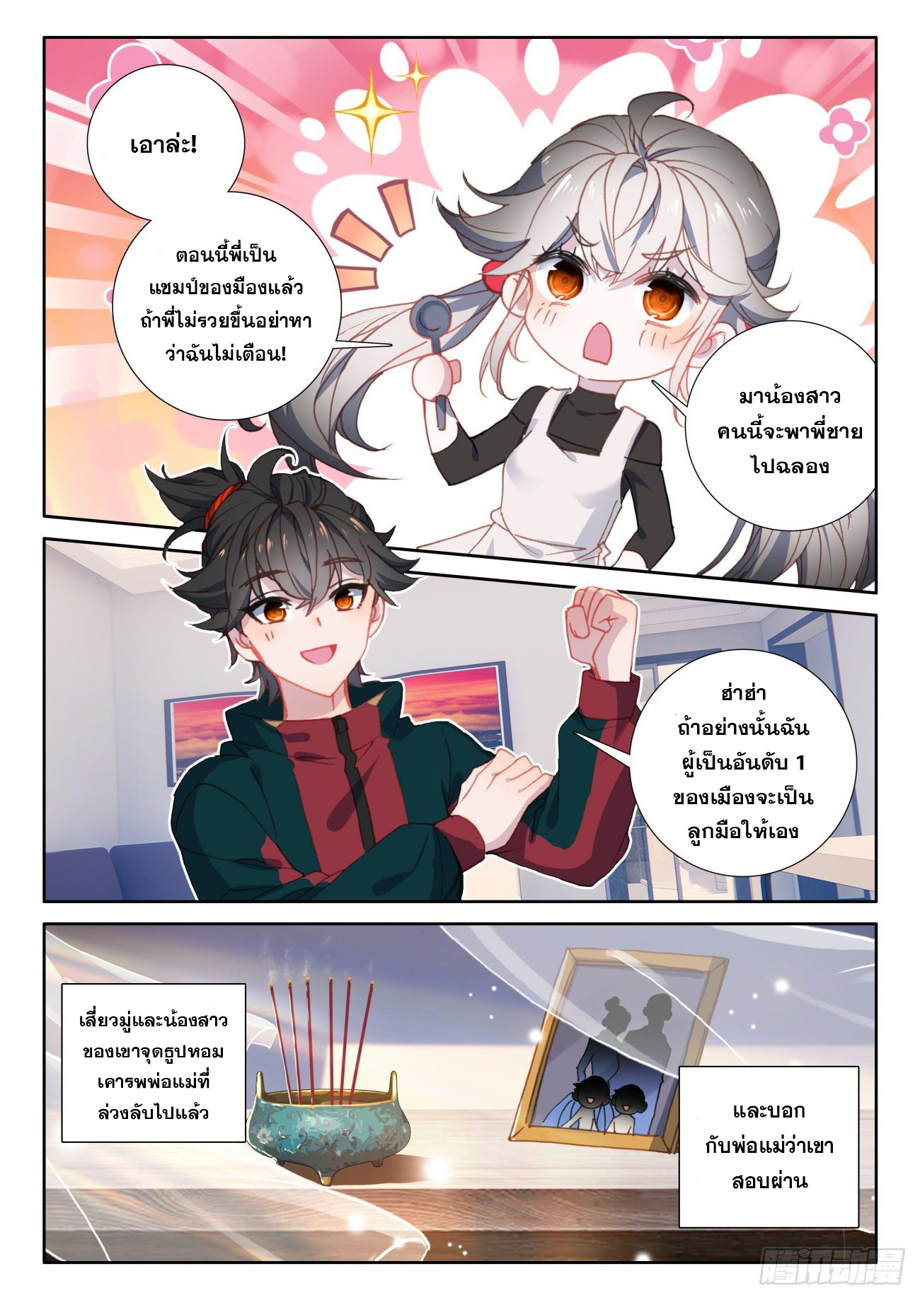 Krypton Jin Chengxian - ฉันจะเป็นอมตะด้วยระบบเงินตราให้ได้ ตอนที่ 10 หน้า 15