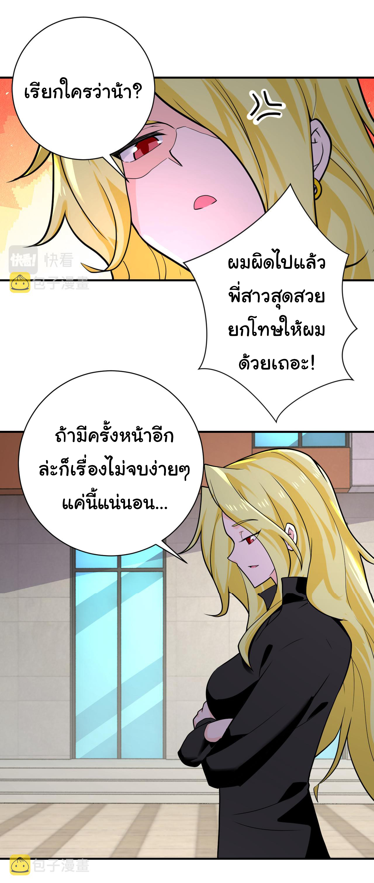 Apocalyptic Super System ตอนที่ 297 หน้า 5