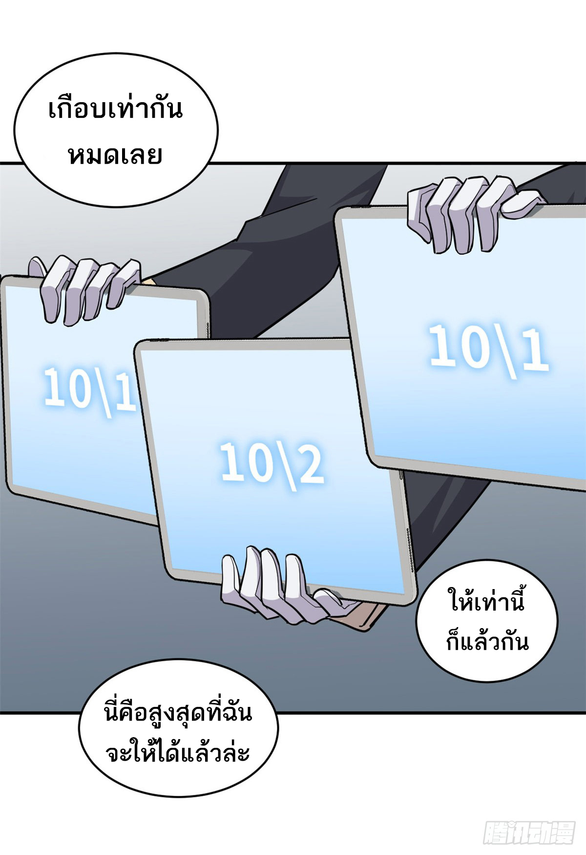 โคตรเทพร้านสัตว์อสูร ตอนที่ 131 หน้า 6