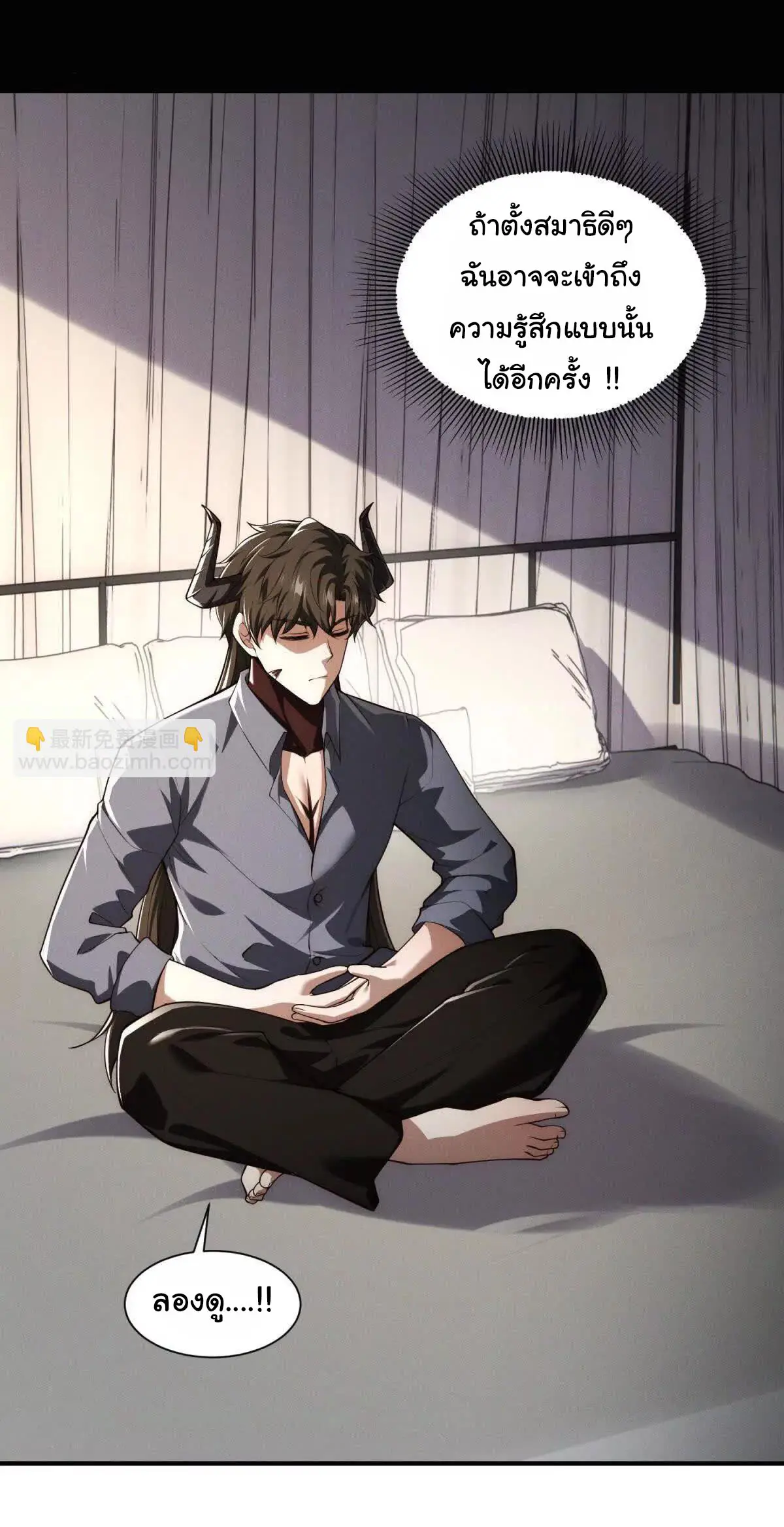 อัพเลเวลสุดขีดเพราะฉันคือจ้าวแห่งภัยพิบัติ ( I escalated with calamity ) ตอนที่ 20 หน้า 13