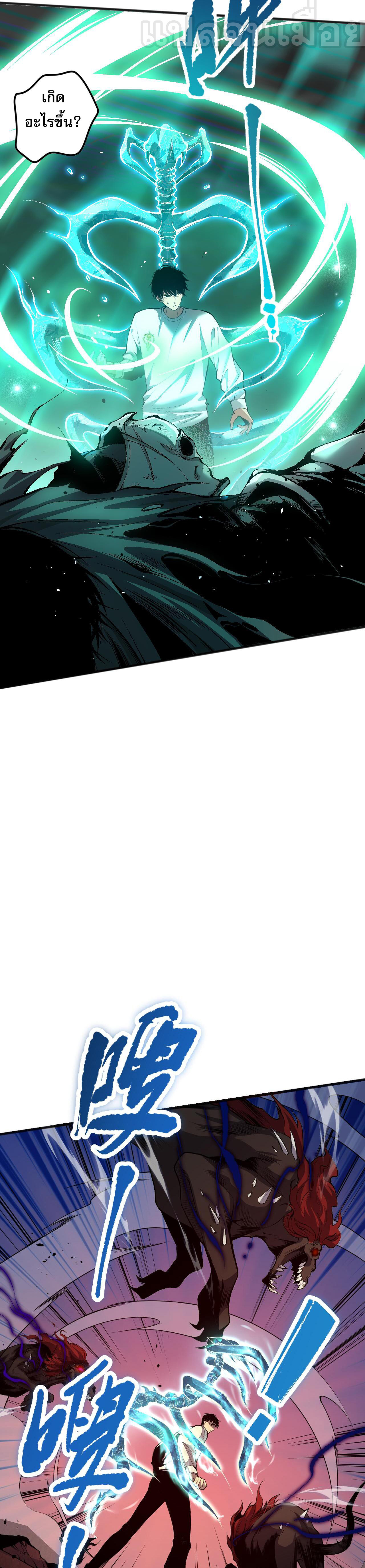 เนโครแมนเซอร์! ฉันคือภัยพิบัติล้างโลก! ตอนที่ 38 หน้า 9