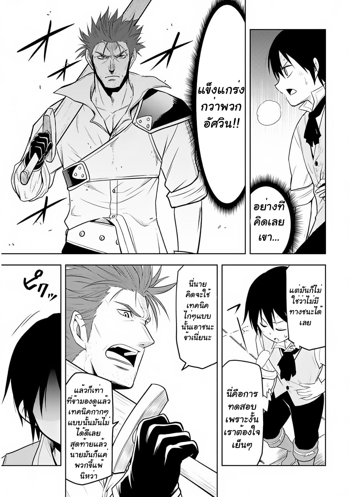 ผมจะกลืนกินหินเวทย์และกลายเป็นผู้ที่แข็งแกร่งที่สุด ตอนที่ 8 หน้า 26