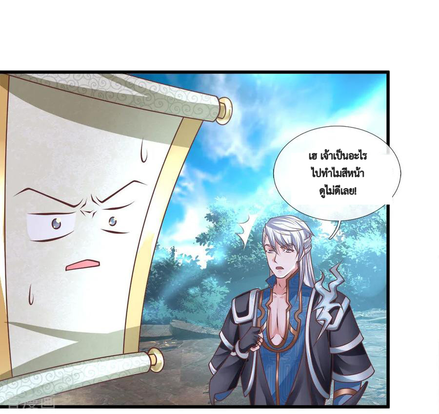 Shura Sword Sovereign ตอนที่ 36 หน้า 16