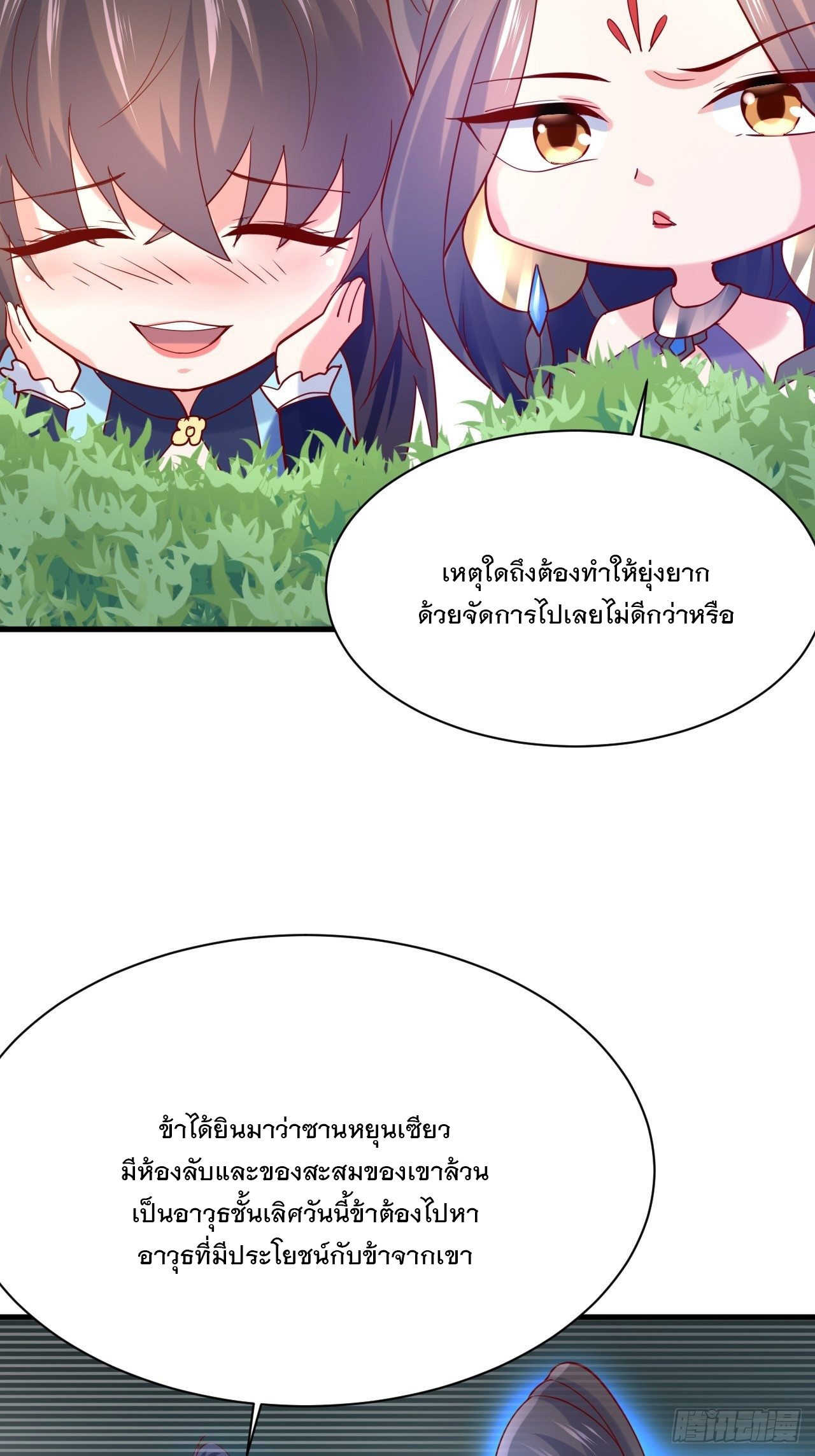 Becoming A God By Teaching Six Sisters - ข้ามีพี่สาวสุดแกร่งทั้งหกที่หาใครเทียบได้ ตอนที่ 6 หน้า 48
