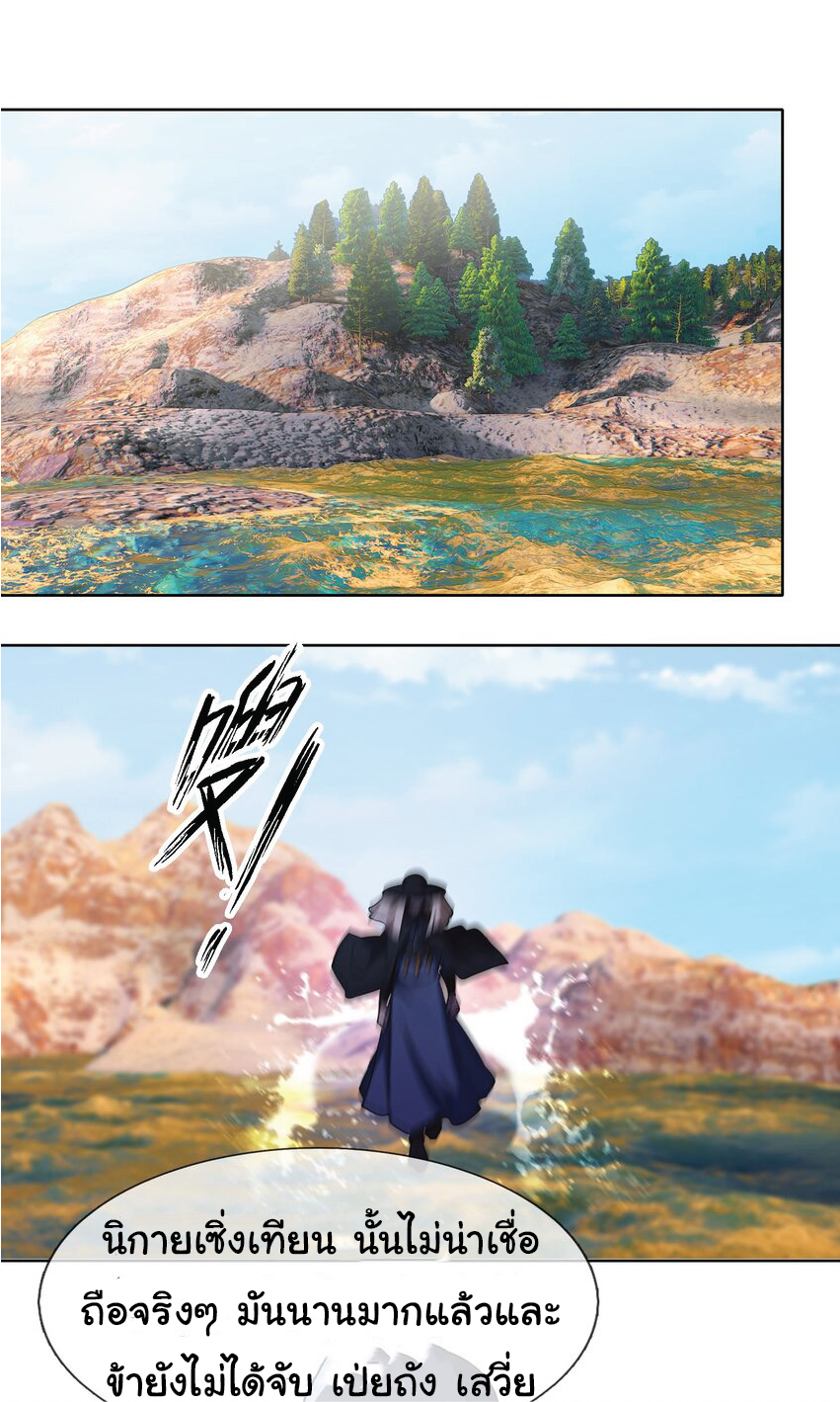 Being a Teacher is Invincible in World ตอนที่ 57 หน้า 24
