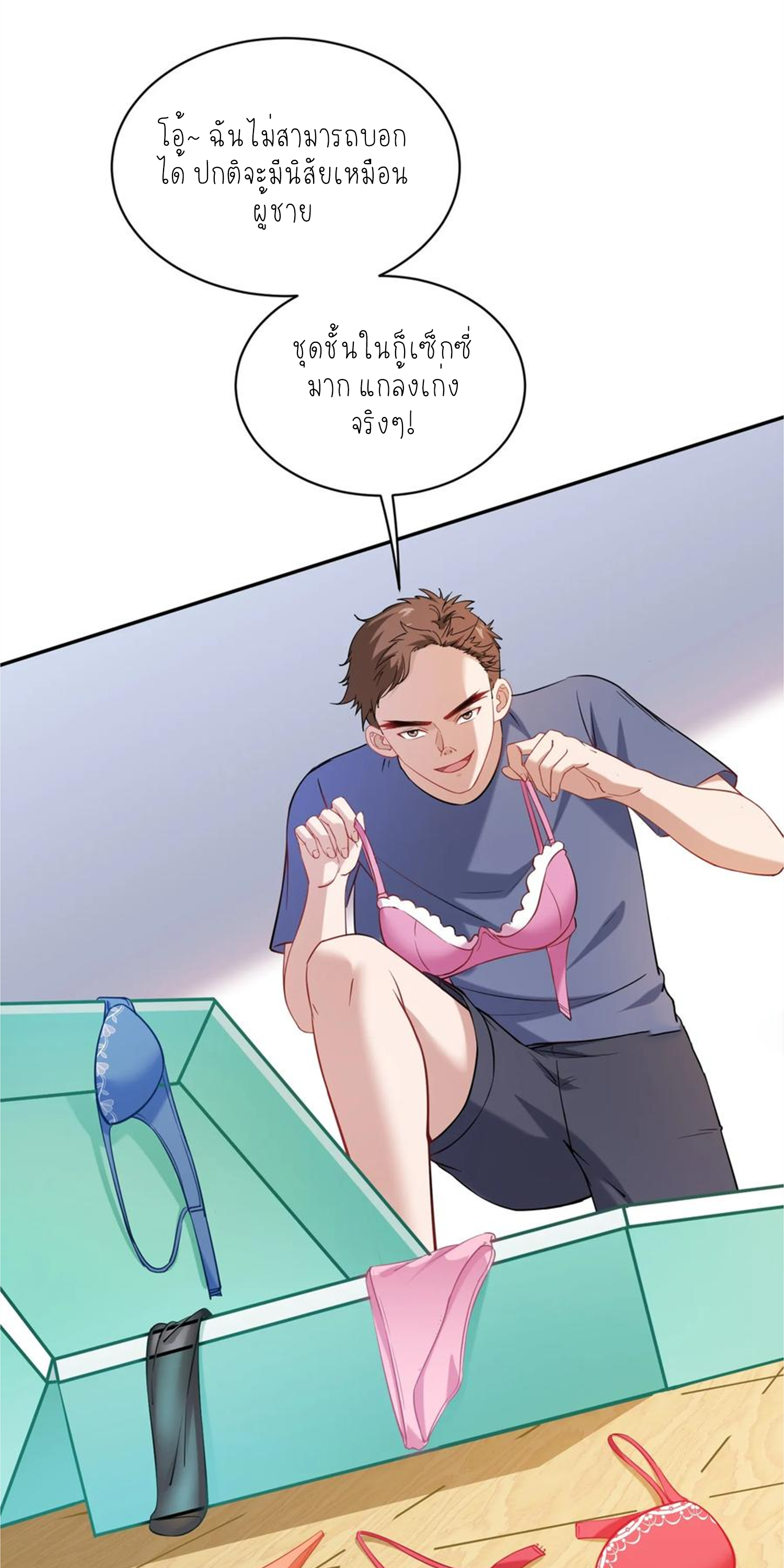ผมไปเกาะสาวสวยกิน, แต่ตอนนี้ฉันเป็นคนร่ำรวยแล้ว~ ตอนที่ 124 หน้า 8